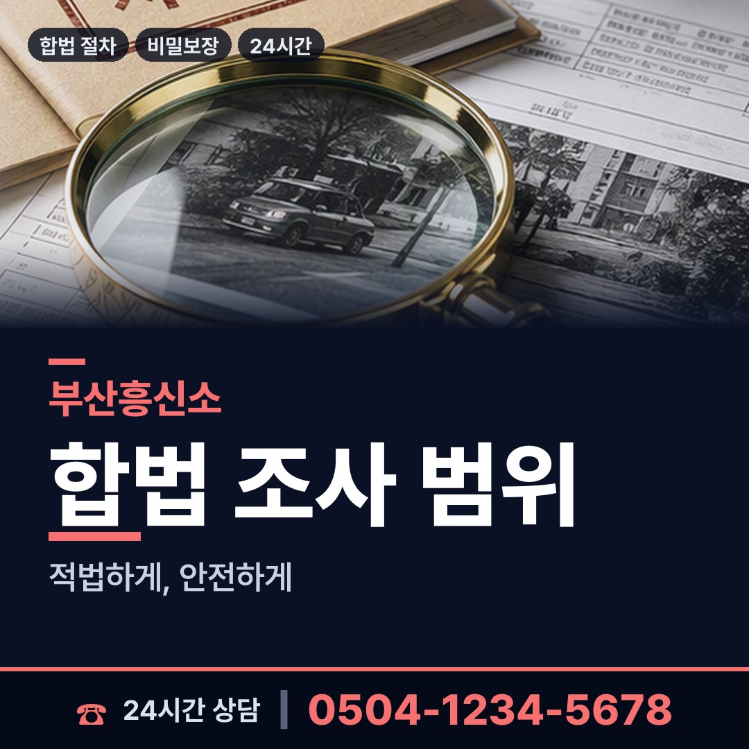 부산 남천제1동 법인신용조사 상담 안내