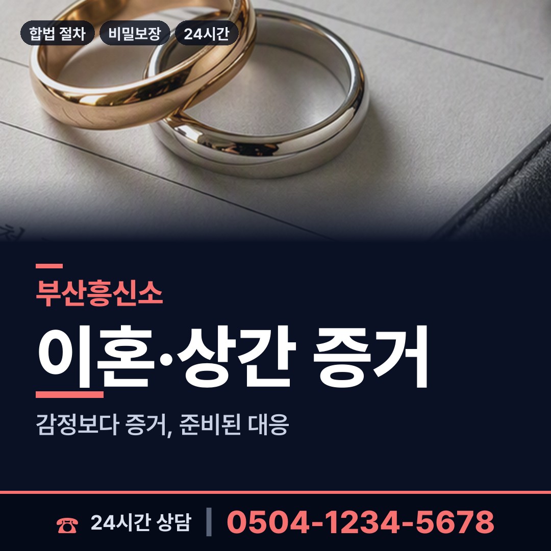 부산 남천제1동 내연녀조사 상담 안내