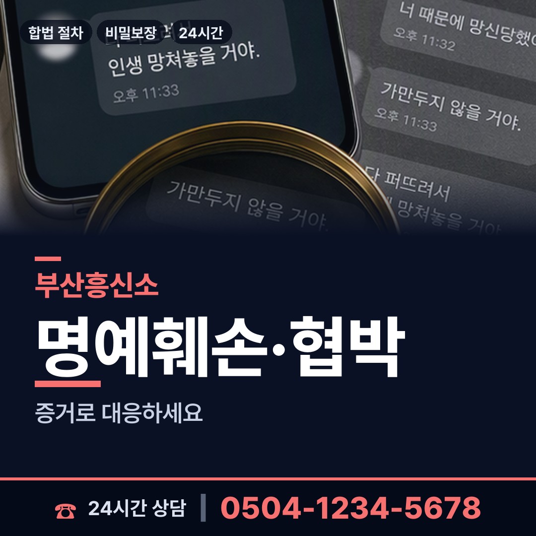 부산 남천제1동 탐정사무소비용 상담 안내