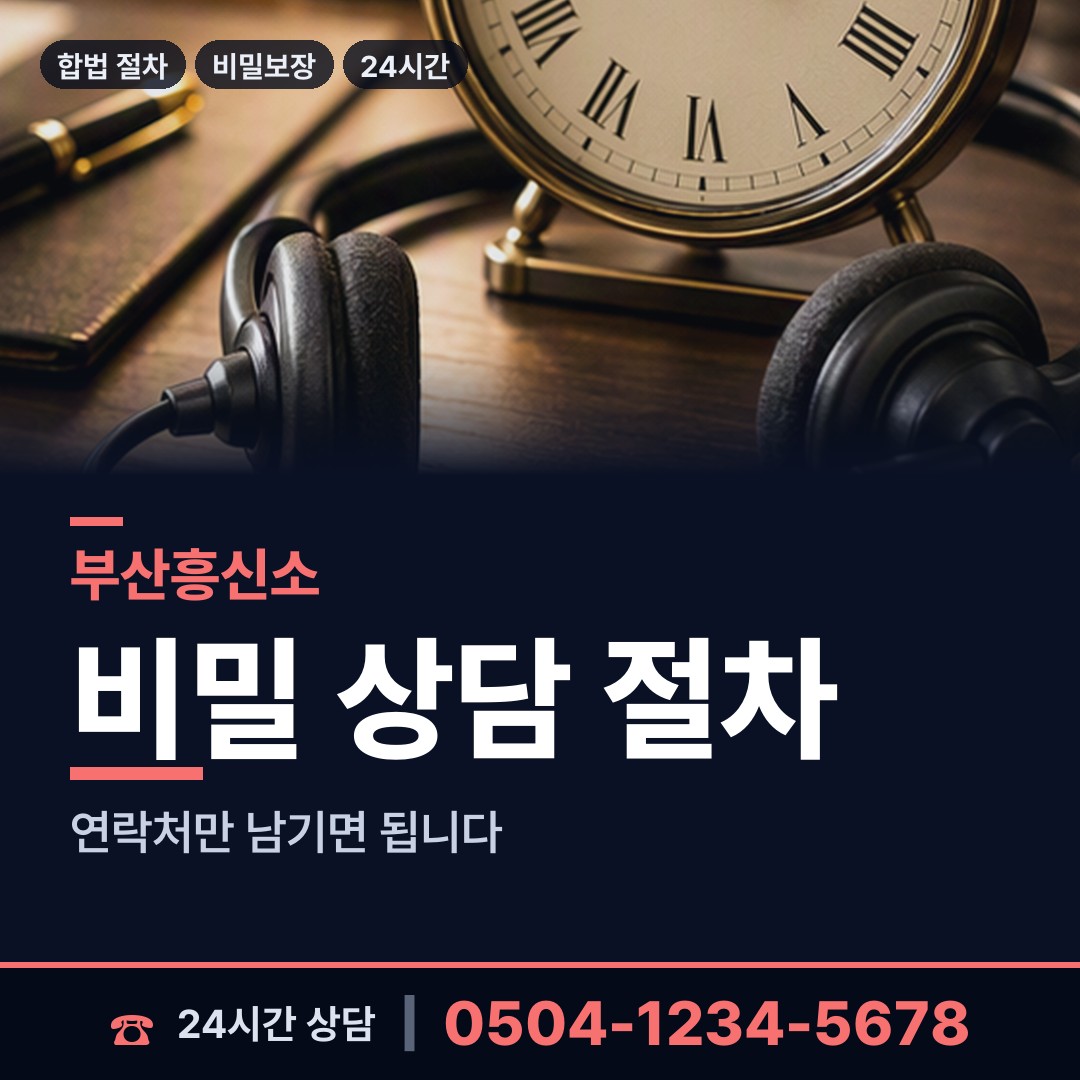 부산 남천제1동 상견례전조사 상담 안내