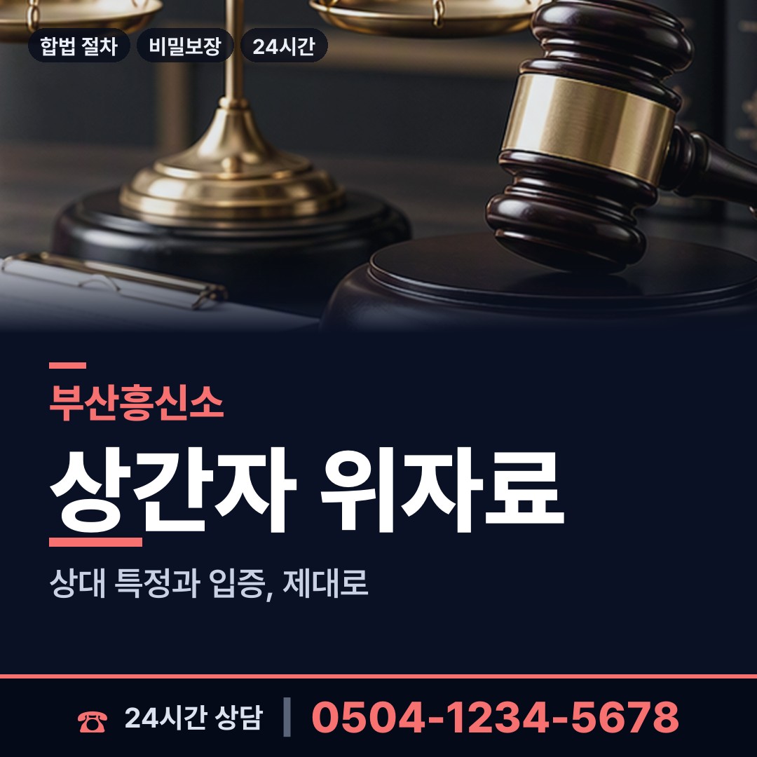 부산 남천제1동 외도조사 상담 안내