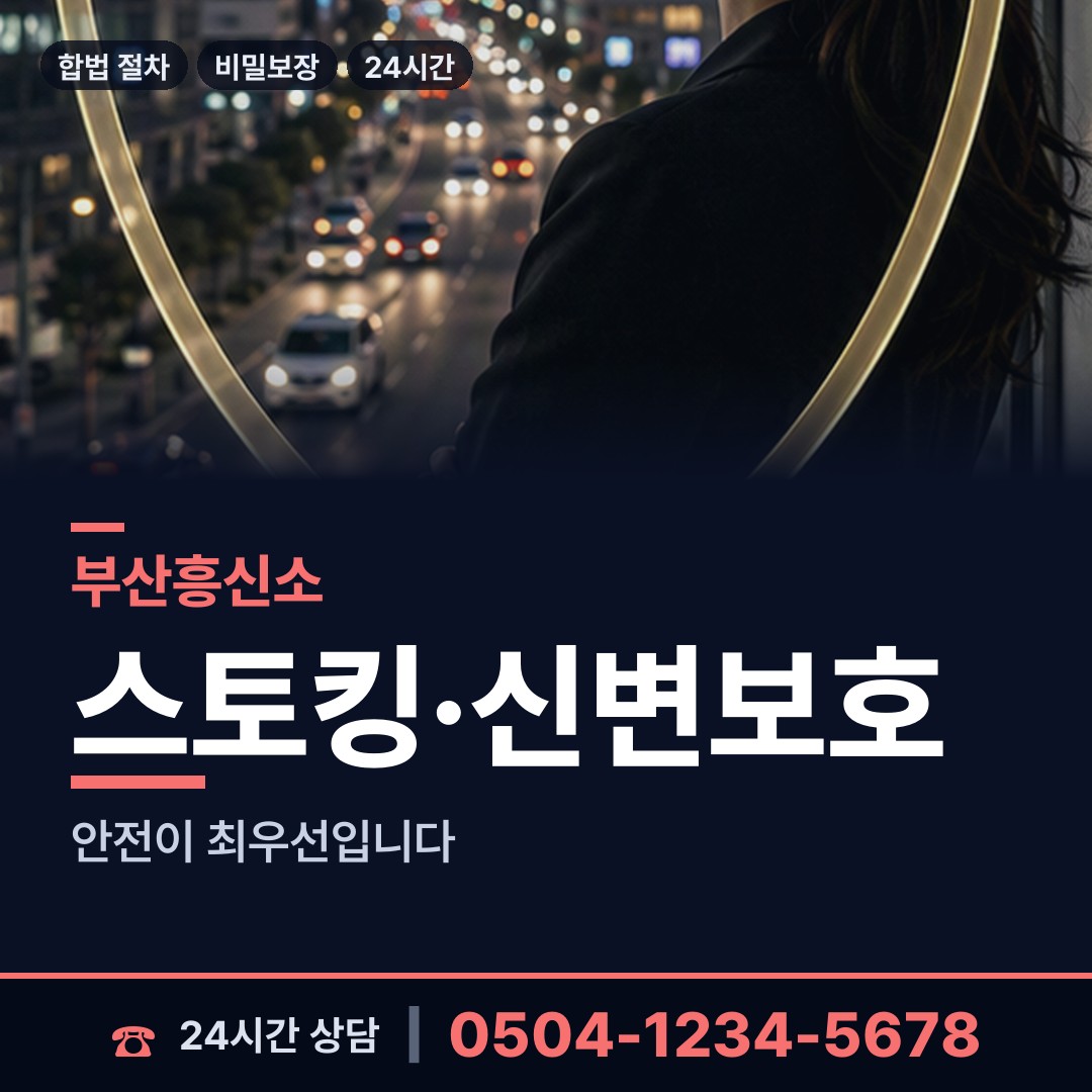 부산 남천제1동 임직원비위 상담 안내