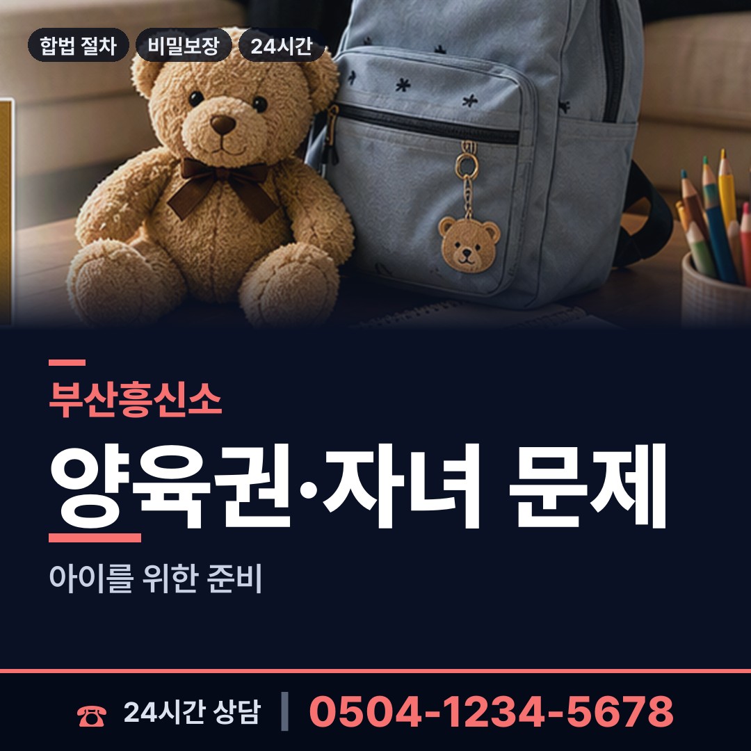 부산 남천제1동 당일출장 상담 안내
